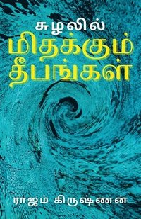 bokomslag &#2970;&#3009;&#2996;&#2994;&#3007;&#2994;&#3021; &#2990;&#3007;&#2980;&#2965;&#3021;&#2965;&#3009;&#2990;&#3021; &#2980;&#3008;&#2986;&#2969;&#3021;&#2965;&#2995;&#3021;