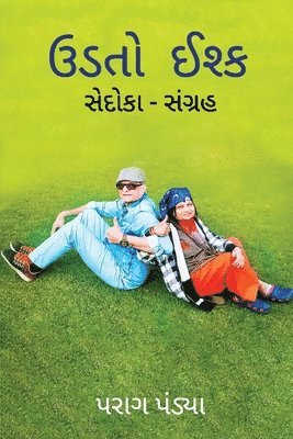 Parag Pandya - Udato Ishq/ ઉડતો ઈશ્ક, Häftad
