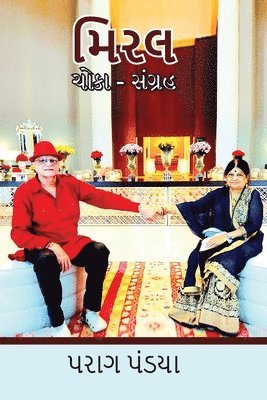 Miral / મિરલ