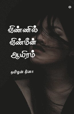 Vinnil Vinmeen Ayiram 1