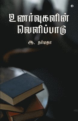 A Narmadha - Unarvugalin velipadu, Häftad. Tillgänglighet: Lägg i varukorg