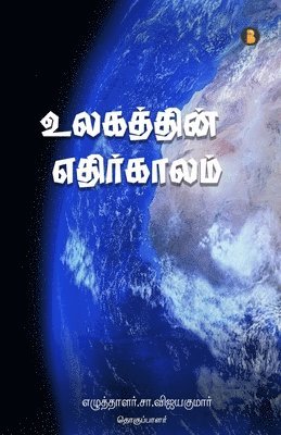 ulagathin ethirkalam 1