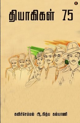 Kavichemmal A Nithya Kalyani, Kavichemmal A. Nithya Kalyani - Thiyakigal 75, Häftad