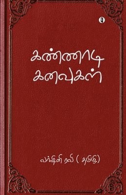 bokomslag Kannadi kanavukal