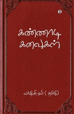 Kannadi kanavukal 1