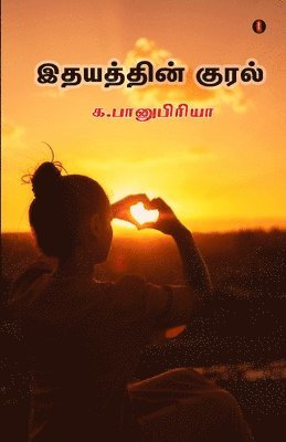 K Banupriya, K. Banupriya - Idhayathin kural, Häftad
