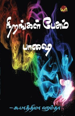 bokomslag nirangal pesum paashai