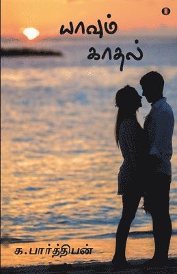 Yaavum kadhal 1