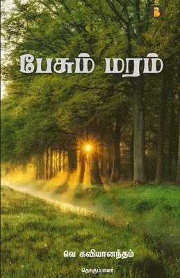 V Kaviyanantham, V. Kaviyanantham, V. KAVIYANANTHAM - Pesum maram, Häftad
