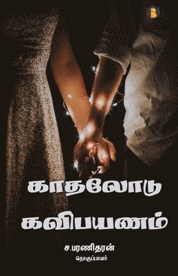 Kadhalodu kavipayanam 1