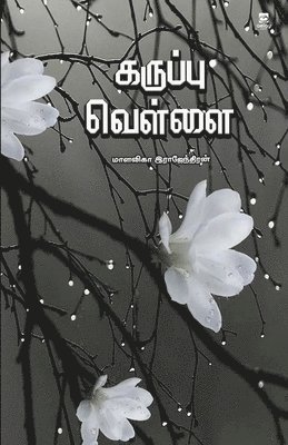 Karuppu vellai 1