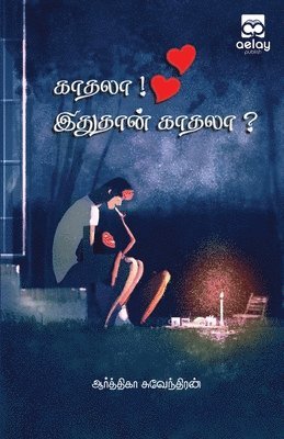 Kaathala! Ithuthan Kathala? 1