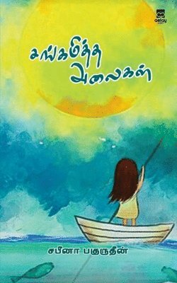 Sabeena Bahurudeen - Sangamiththa Alaigal, Häftad
