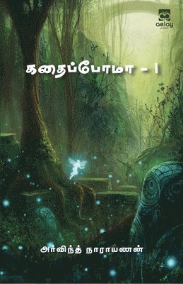 Arvind Narayanan - Kadhaipoma...I, Häftad
