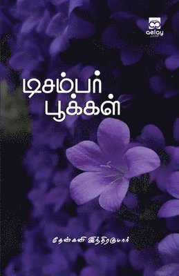 December pookkal 1