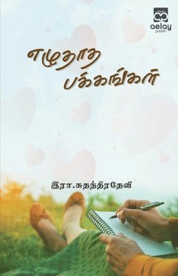 bokomslag Ezhuthatha Pakkangal