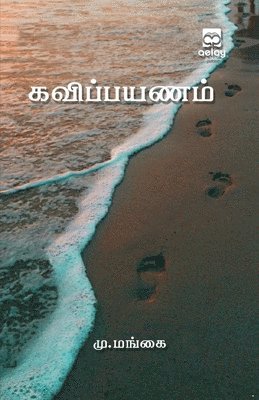 kavipayanam 1