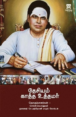 Thesiyam Kaatha Uthamar 1