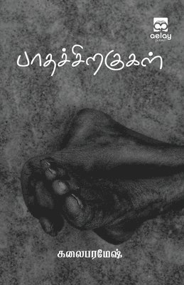 bokomslag Paathachiragugal