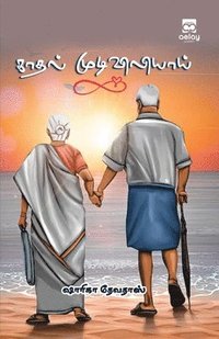 bokomslag Kadhal mudiviliyaai