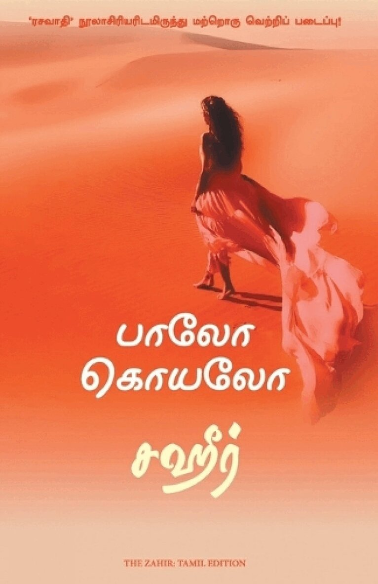 Paulo Coelho - Zahir, Häftad