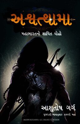 Ashwathama (Gujarati)