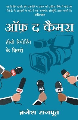 Brajesh Rajput - Off The Camera, Häftad