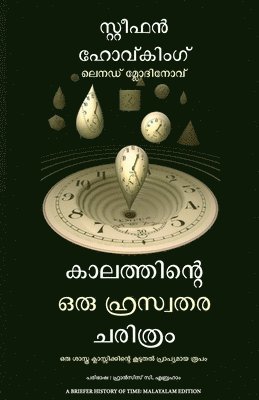 A Briefer History of Time (Malayalam)