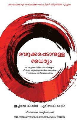 The Courage to be Disliked (Malayalam Edition) 1