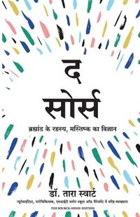 bokomslag The Source: Brahmand Ke Rahasya, Mastishk Ka Vigyan (Hindi)