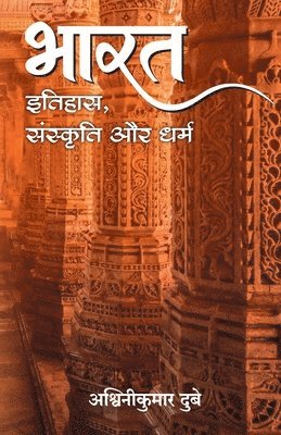 Bharat: Itihas, Sanskriti Aur Dharma (Hindi) 1