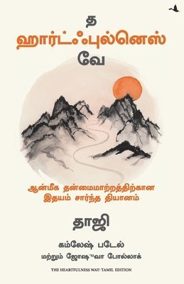 Heartfulness Way: Heart-Based Meditations For Spiritual Transformation (Tamil)