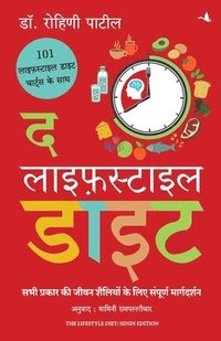 bokomslag The Lifestyle Diet (Hindi)
