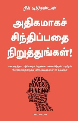 Stop Overthinking (Tamil) 1