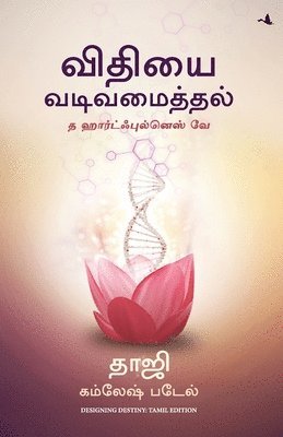 Designing Destiny: The Heartfulness Way (Tamil)