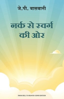 Narak Se Swarg Ki Or (Hindi Edition From Hell To Heaven)