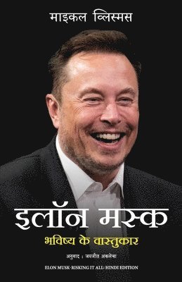 Elon Musk: Bhavishya Ke Vaastukar (Hindi edition of Elon Musk - Risking It All)