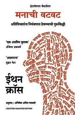 Chatter (Marathi)