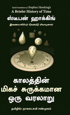 A Briefer History of Time