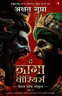 Naga Warriors : Battle of Gokul - Vol. 2 (Hindi)