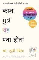 Dr. Julie Smith - Kaash Mujhe Yeh Pata Hota (Hindi Edition of Why Has Nobody Told Me This Before?), Häftad. Tillgänglighet: Lägg i varukorg