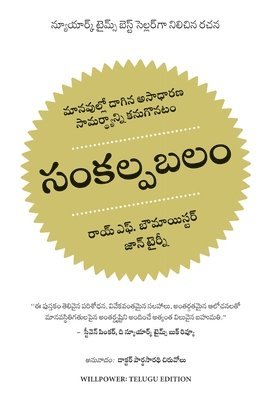 Willpower- Rediscovering the Greatest Human Strength (Telugu)