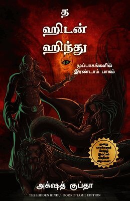 Hidden Hindu - Book 2 of the Tripartites (Tamil)