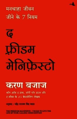 Freedom Manifesto- 7 Rules to Live the Life of Your Calling (Hindi)