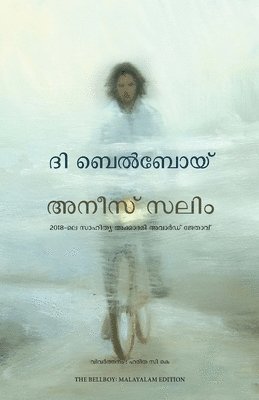 The Bellboy (Malayalam)