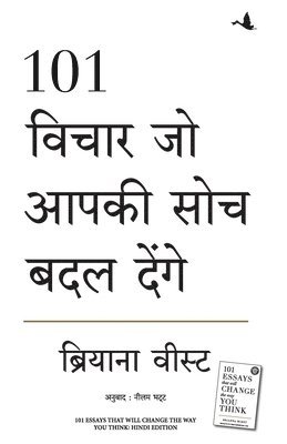 101 Essays that Will Change the way you think