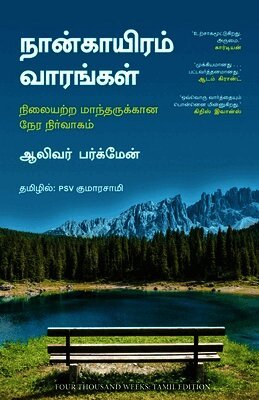 Four Thousand Weeks (Tamil)