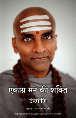 Ekagra Mann ki Shakti (Hindi edition of The Power of Unwavering Focus)