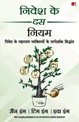 Nivesh Ke 10 Niyam (Hindi Edition of Ten Commandments of Investing)