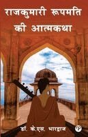 K S Bhardwaj - Rajkumri Roopmati ki Atamkatha, Häftad
